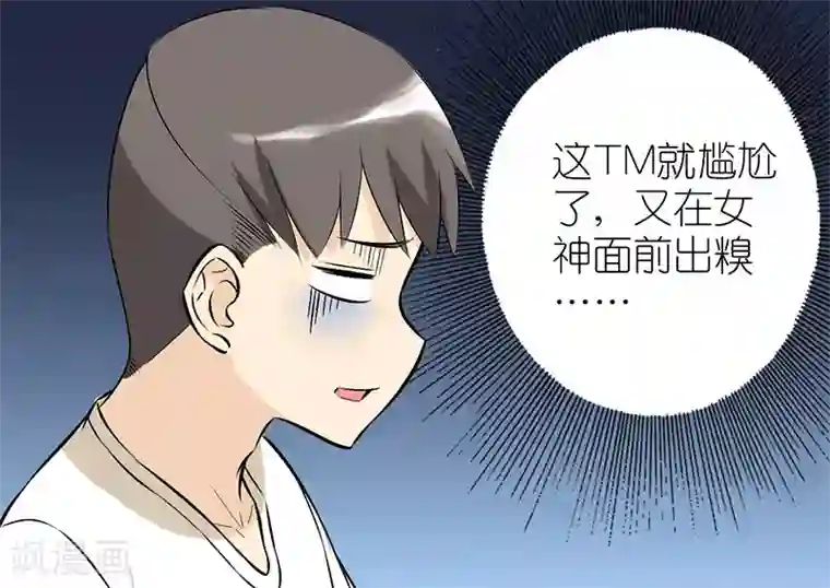 就想要个女朋友第58话 化解尴尬