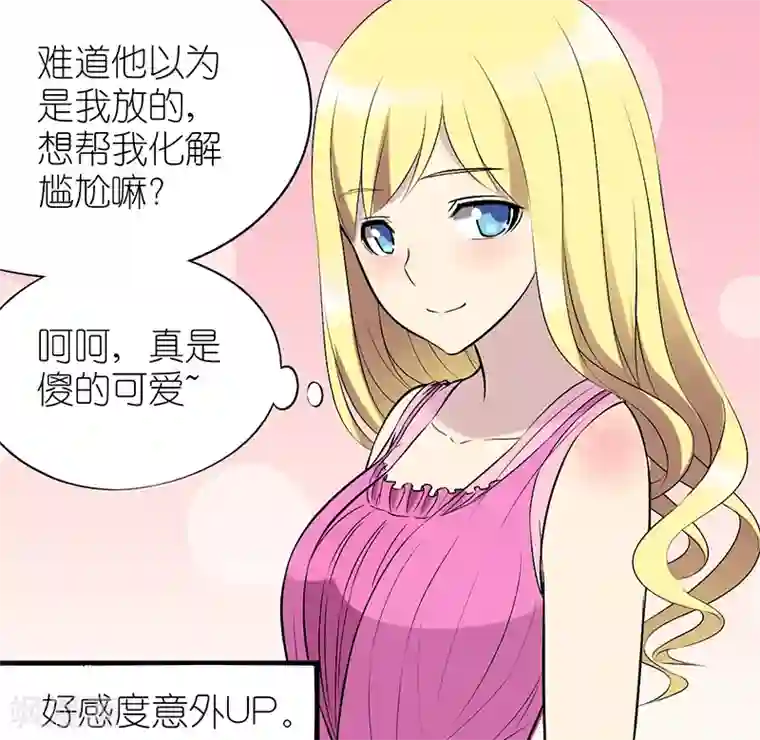 就想要个女朋友第58话 化解尴尬