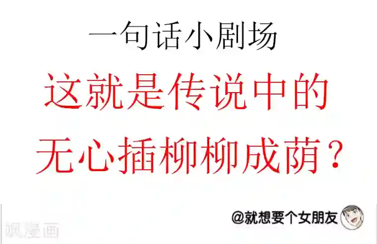 就想要个女朋友第58话 化解尴尬