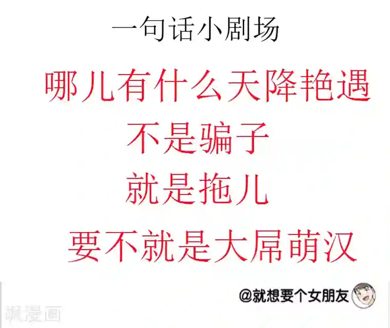 就想要个女朋友第59话 英雄救美