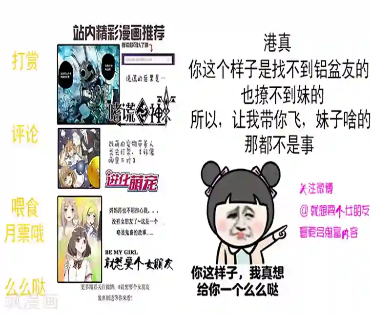 就想要个女朋友第59话 英雄救美