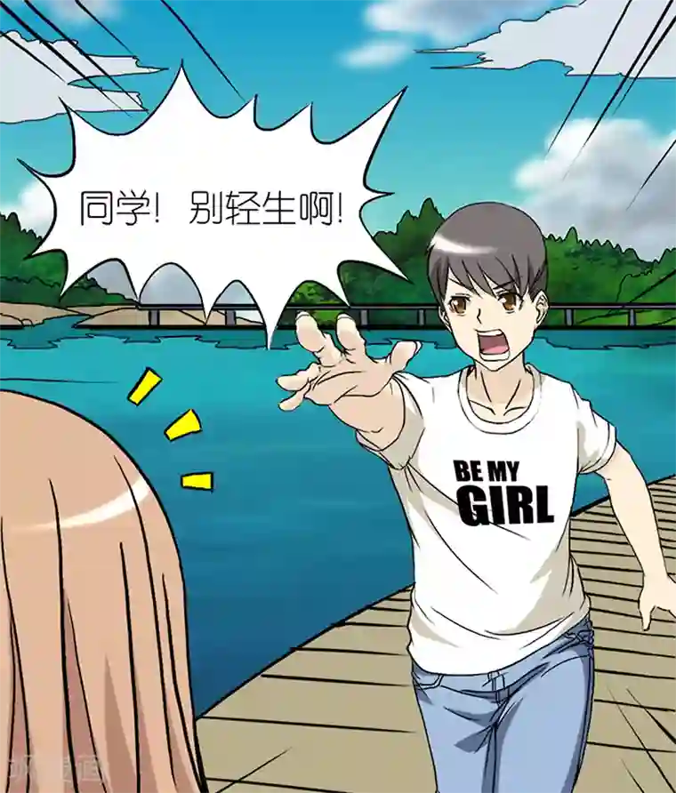 就想要个女朋友第59话 英雄救美