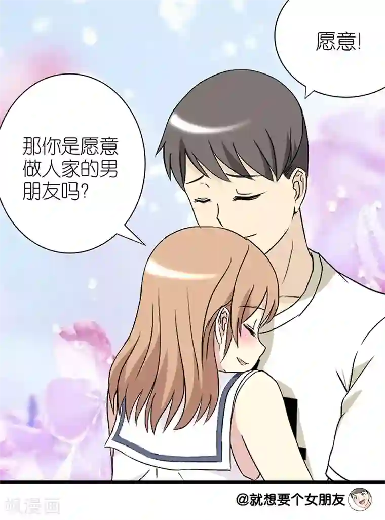 就想要个女朋友第59话 英雄救美