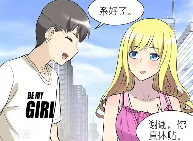 就想要个女朋友第60话 理想型