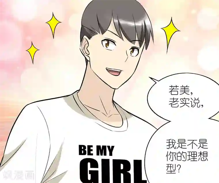 就想要个女朋友第60话 理想型