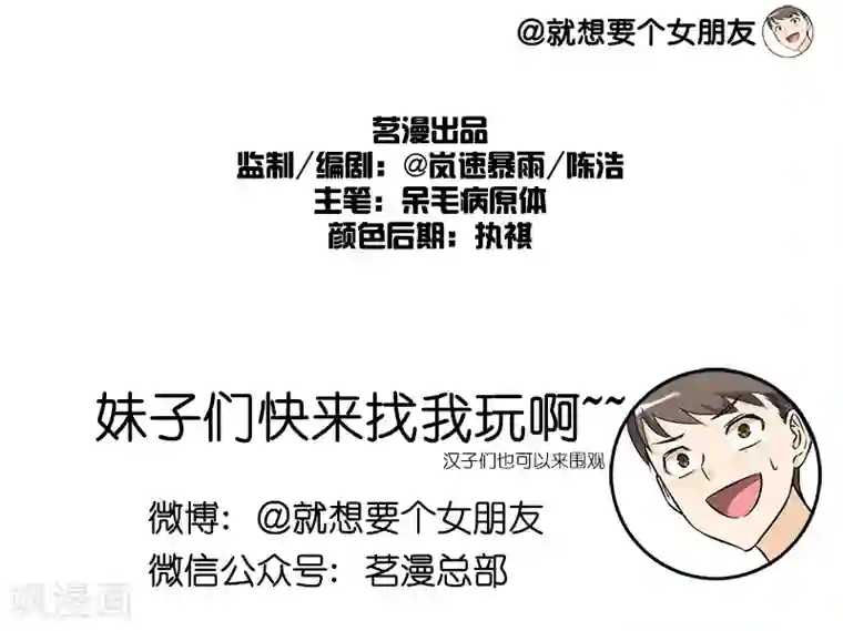 就想要个女朋友第60话 理想型