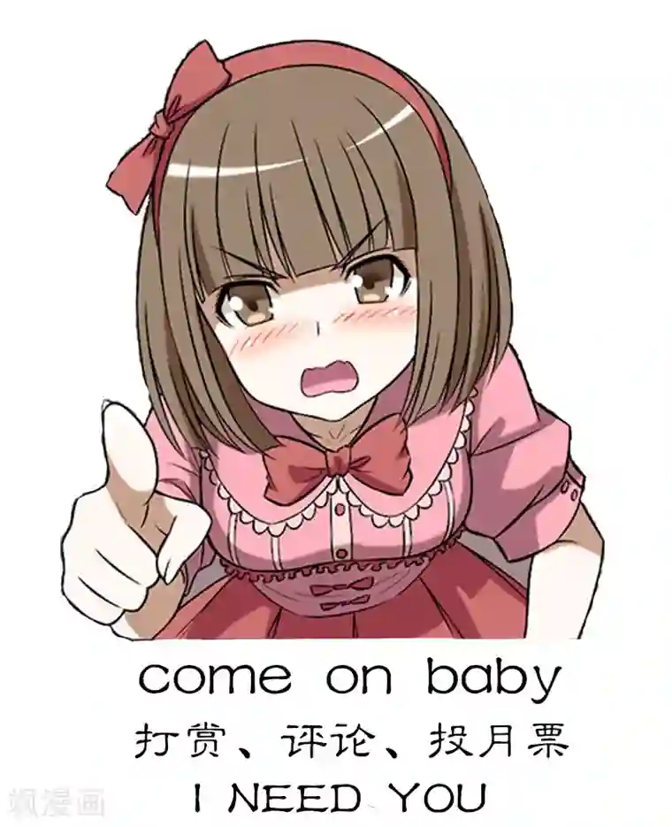 就想要个女朋友第61话 有求必应