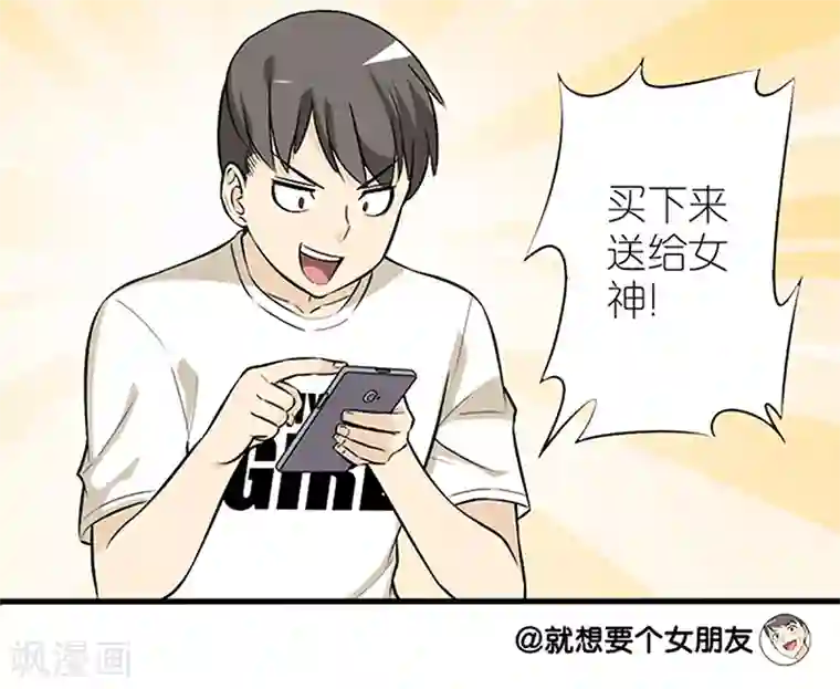就想要个女朋友第61话 有求必应