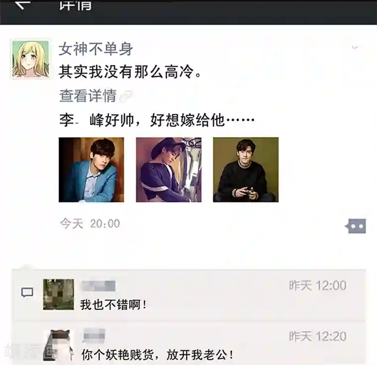 就想要个女朋友第61话 有求必应