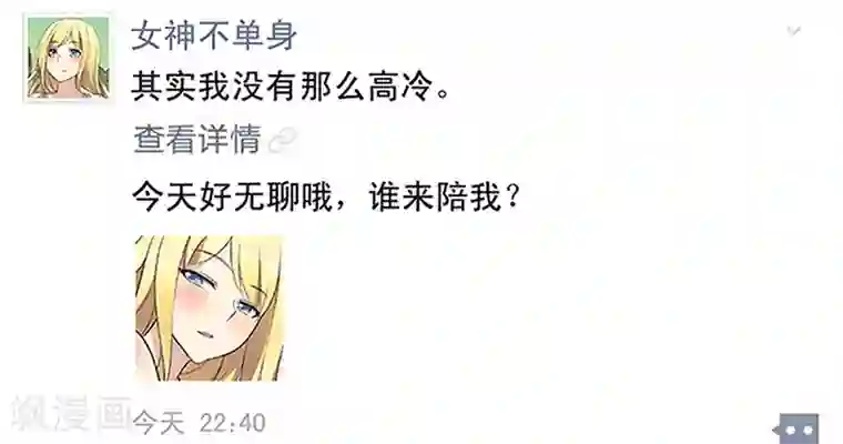 就想要个女朋友第61话 有求必应