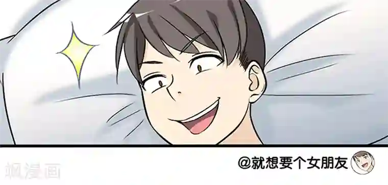 就想要个女朋友第61话 有求必应