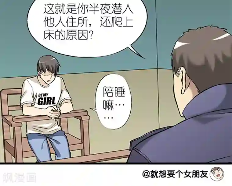 就想要个女朋友第61话 有求必应