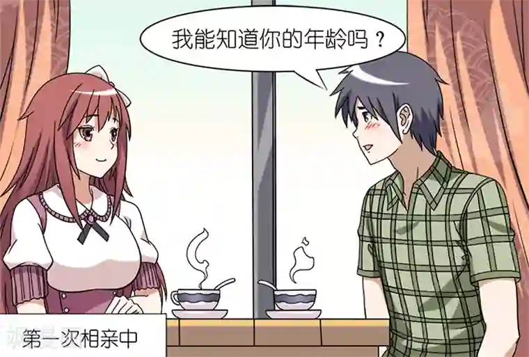 就想要个女朋友第62话 共同语言