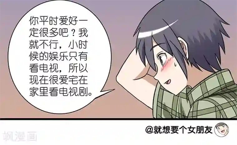 就想要个女朋友第62话 共同语言