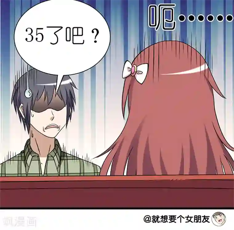 就想要个女朋友第62话 共同语言