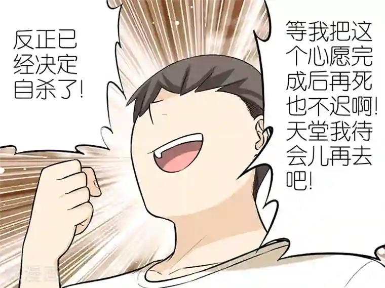 就想要个女朋友第63话 养生秘诀