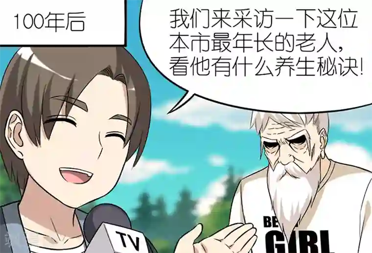 就想要个女朋友第63话 养生秘诀