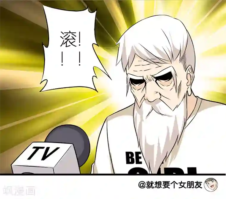 就想要个女朋友第63话 养生秘诀