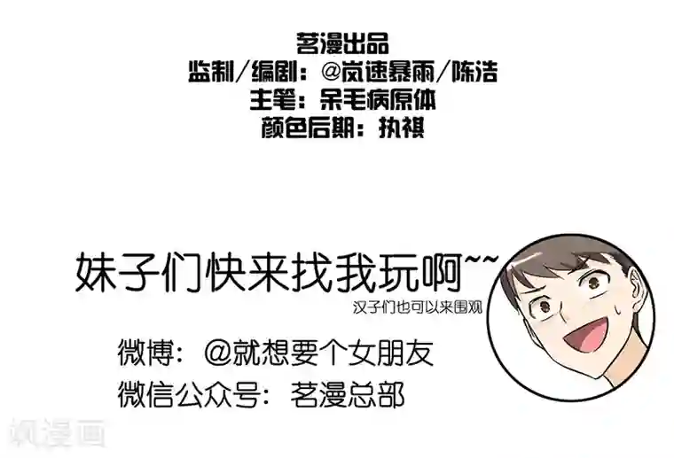 就想要个女朋友第63话 养生秘诀