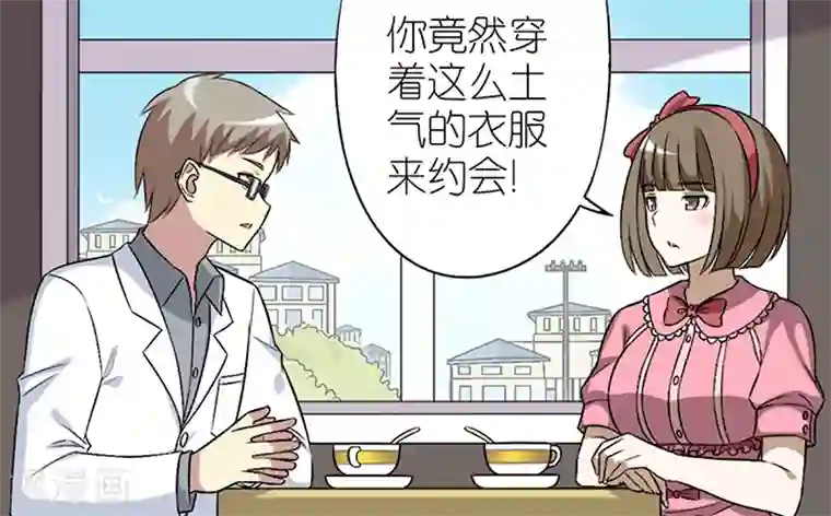 就想要个女朋友第64话 瞎眼