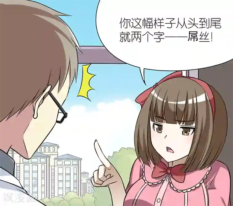 就想要个女朋友第64话 瞎眼