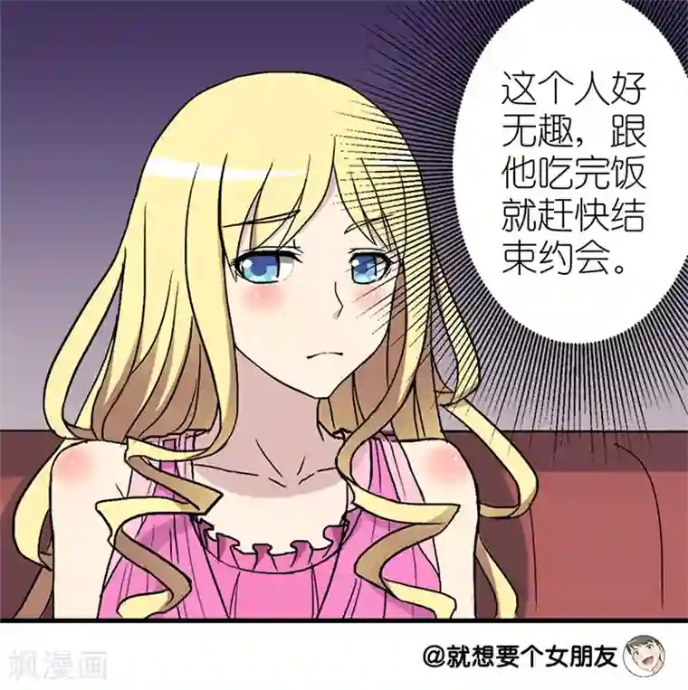 就想要个女朋友第65话 魔咒