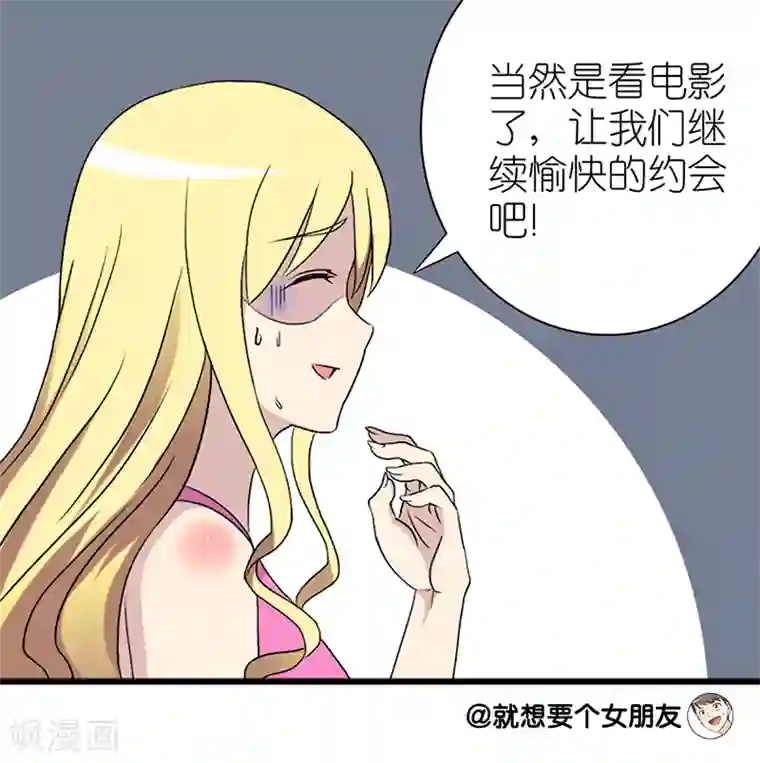 就想要个女朋友第65话 魔咒