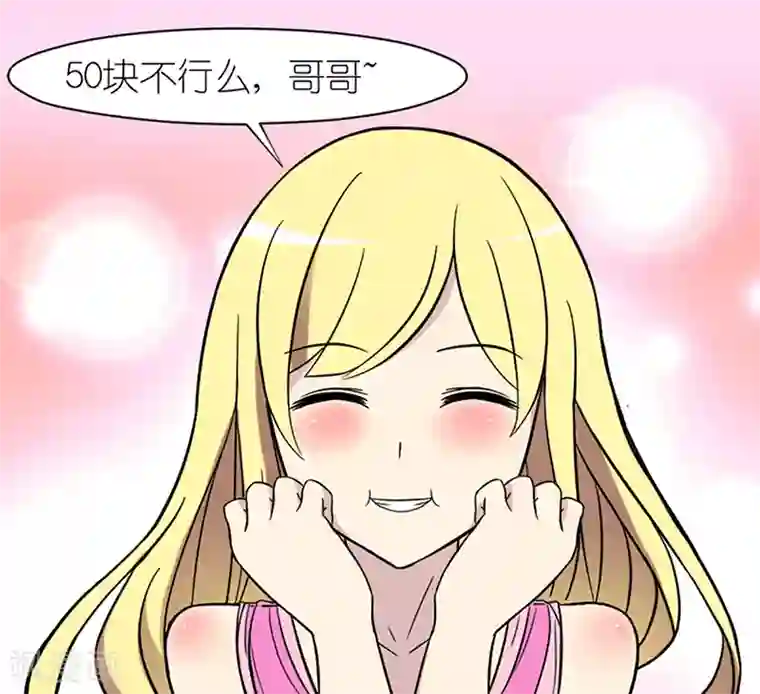 就想要个女朋友第66话 夸我帅