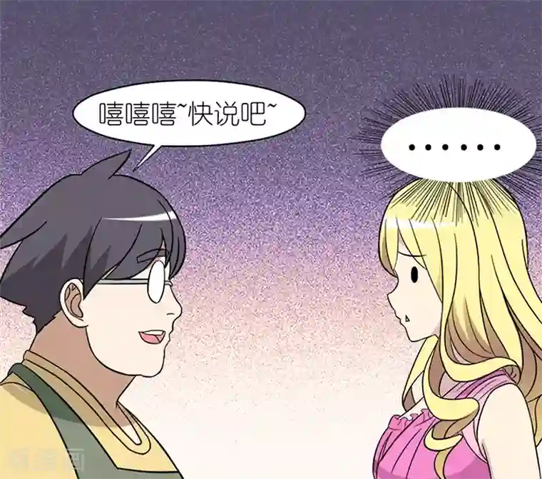就想要个女朋友第66话 夸我帅