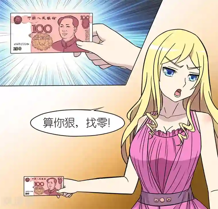 就想要个女朋友第66话 夸我帅