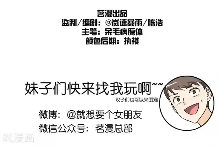 就想要个女朋友第66话 夸我帅