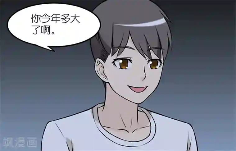 就想要个女朋友第67话 年龄