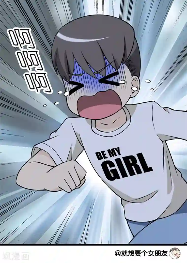 就想要个女朋友第67话 年龄