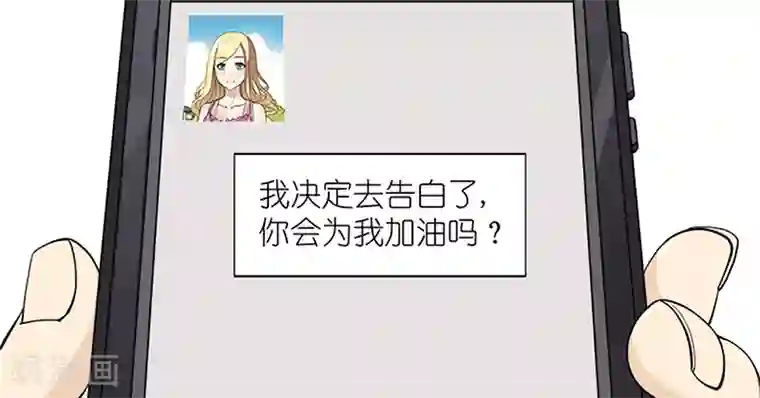 就想要个女朋友第68话 表白