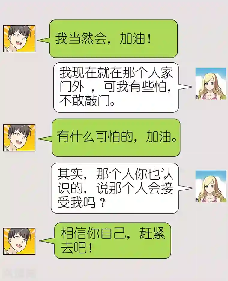 就想要个女朋友第68话 表白