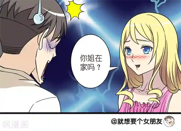 就想要个女朋友第68话 表白