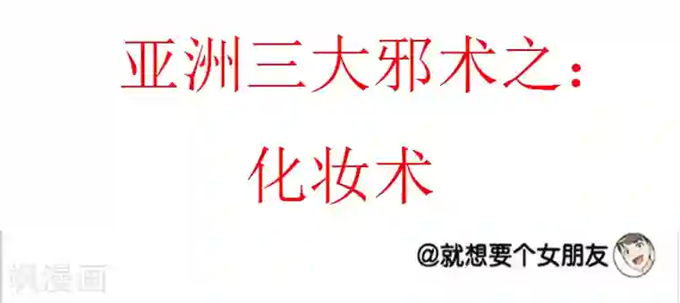 就想要个女朋友第69话 报复