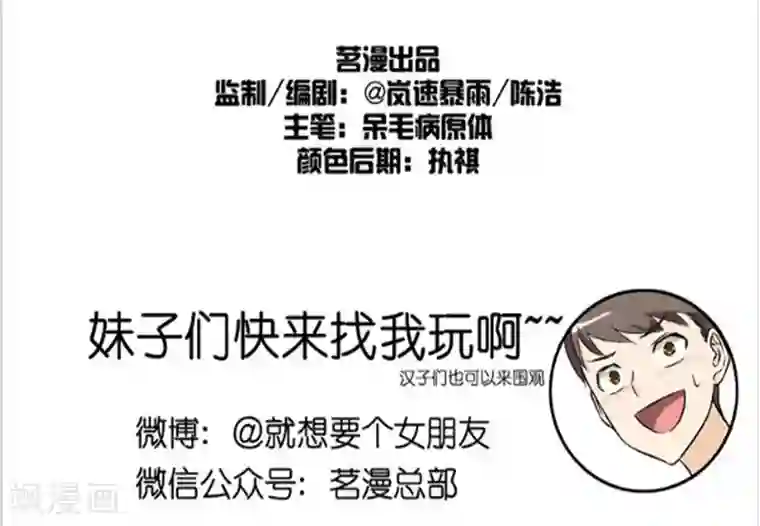就想要个女朋友第69话 报复