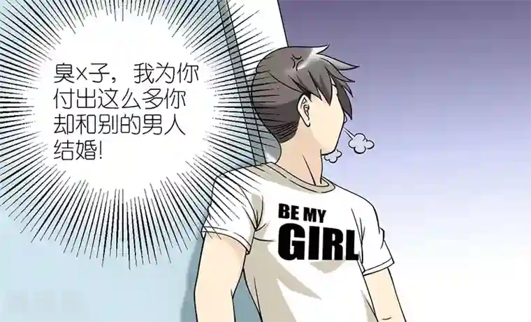 就想要个女朋友第69话 报复