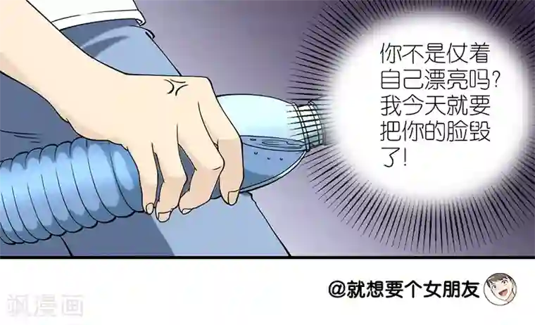 就想要个女朋友第69话 报复