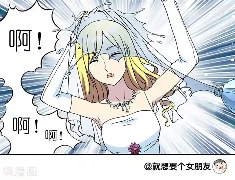 就想要个女朋友第69话 报复