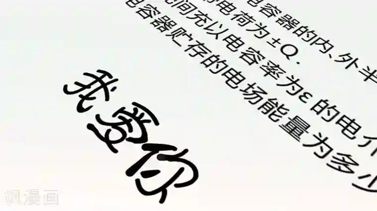 就想要个女朋友第70话 考试