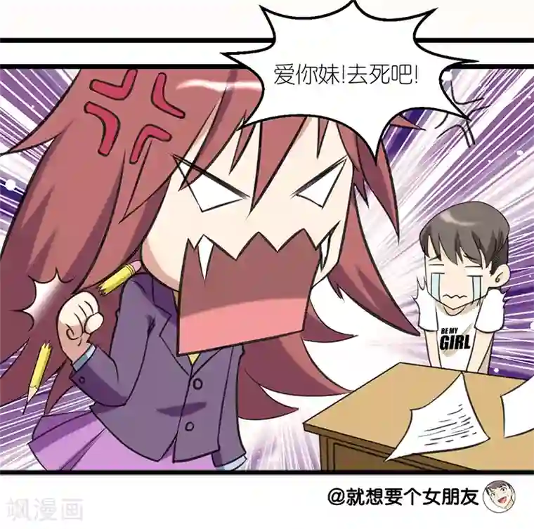 就想要个女朋友第70话 考试