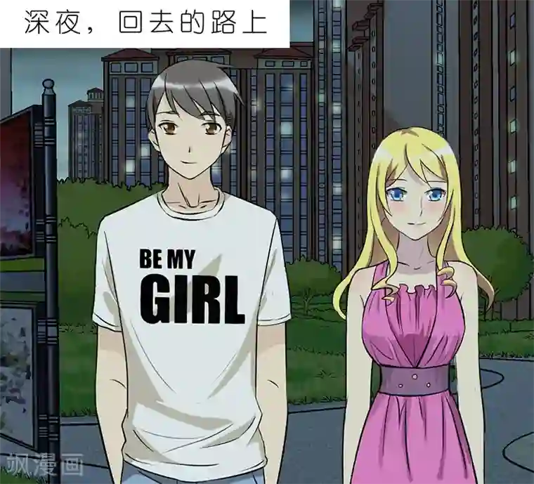 就想要个女朋友第72话 夜不归宿