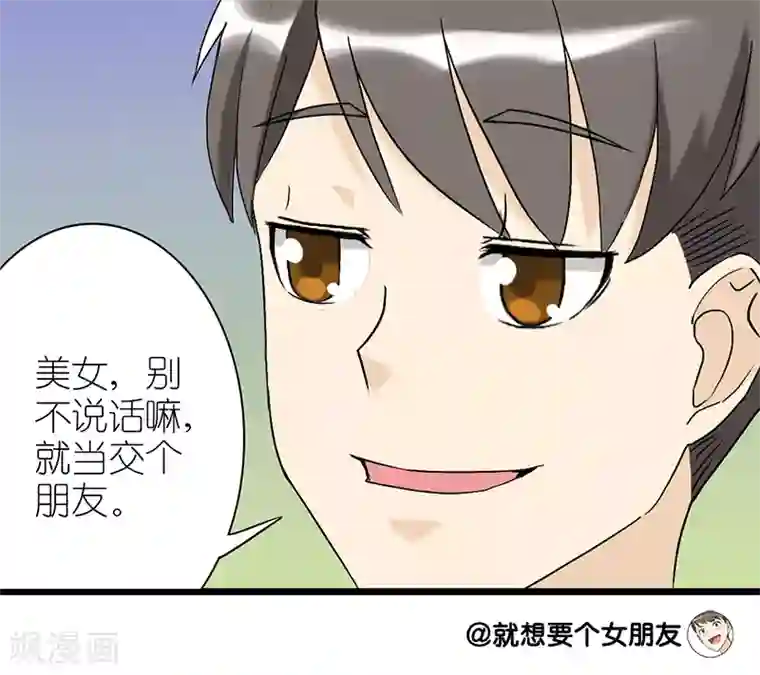 就想要个女朋友第73话 夜店