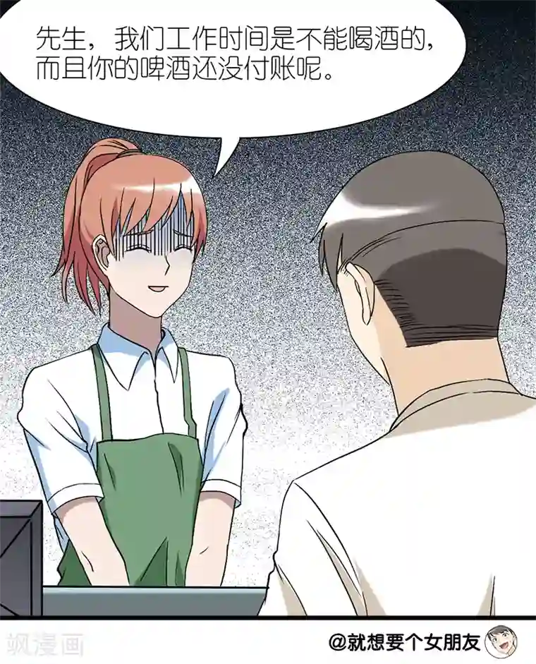 就想要个女朋友第73话 夜店