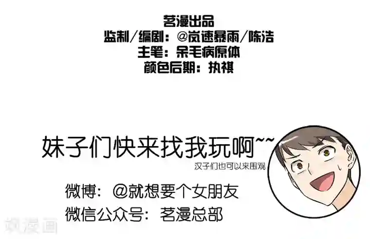 就想要个女朋友第73话 夜店