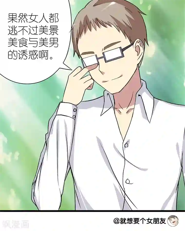 就想要个女朋友第75话 快拍