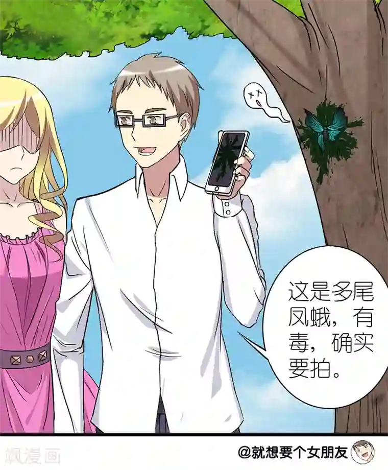 就想要个女朋友第75话 快拍