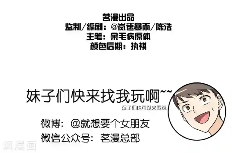 就想要个女朋友第75话 快拍